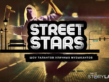 Street Stars завершил съемки..