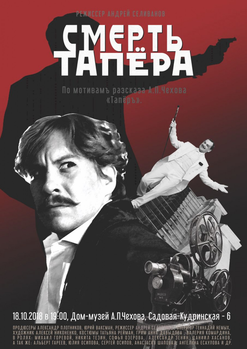 Проект «СМЕРТЬ ТАПЁРА»