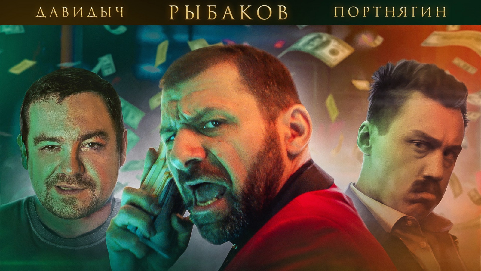 Мы в титрах.